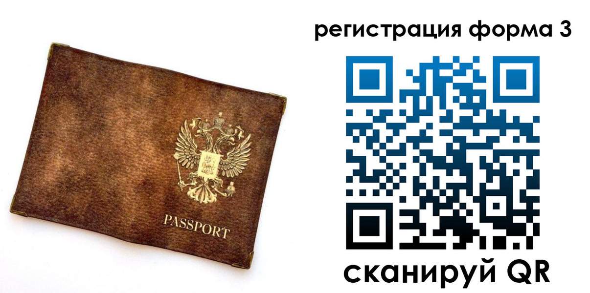 прописка 2025 в Егорьевске