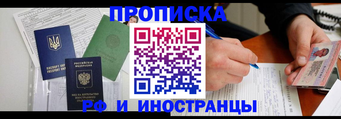 прописка для школы в Егорьевске